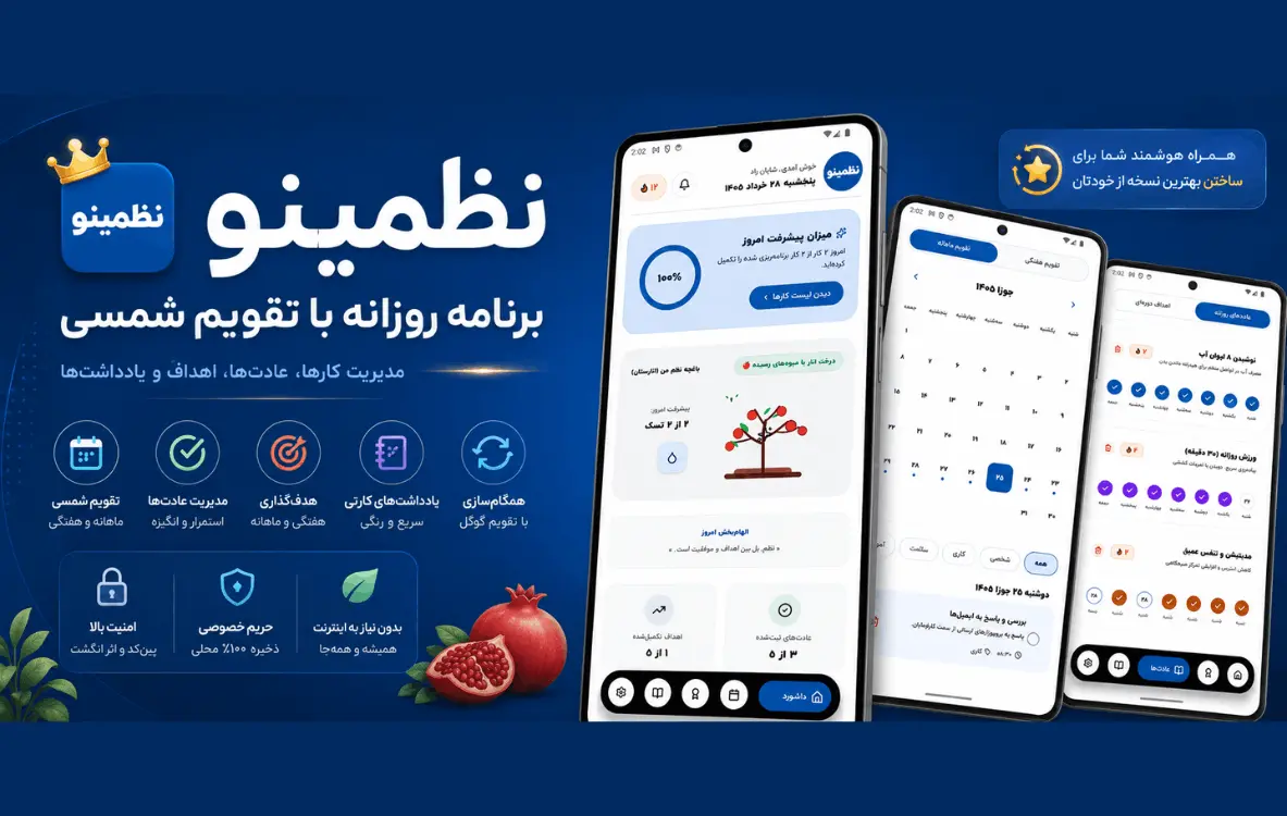 Poster نظمینو | برنامهریزی روزانه